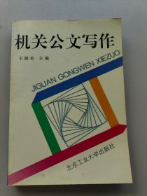 機關公文寫作