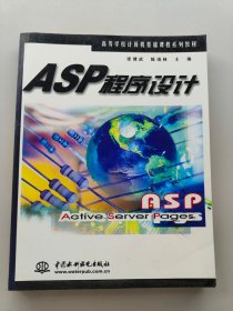 ASP程序設(shè)計