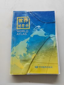 世界地图册