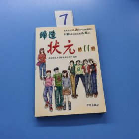 缔造状元的11班