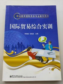 國(guó)際貿(mào)易綜合實(shí)訓(xùn)
