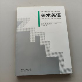 美术英语