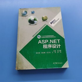 ASP.NET程序设计