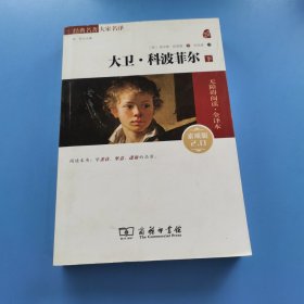 大卫科波菲尔 下