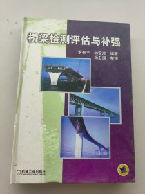 桥梁检测评估与补强