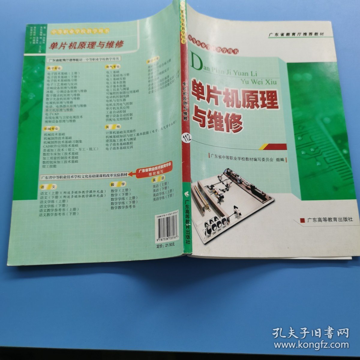 单片机原理与维修