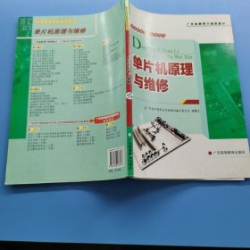 单片机原理与维修