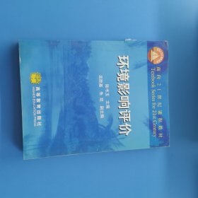 環(huán)境影響評價