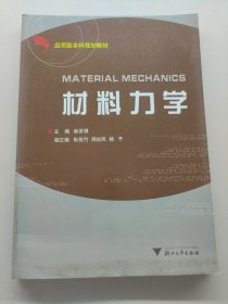 材料力學(xué)
