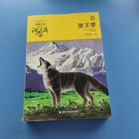 狼王梦