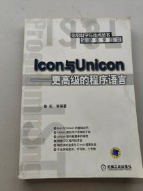 Icon與 Unicon更高級的程序語言