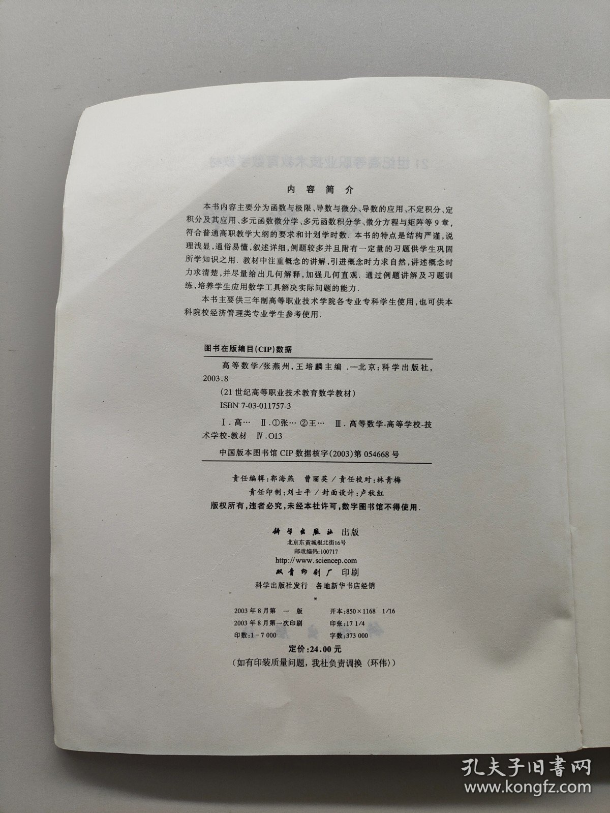 21世纪高等职业技术教育数学教材，高等数学