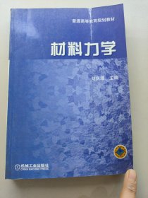 材料力學