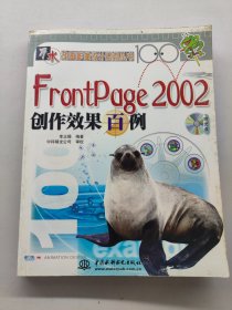 FrontPage 2002創(chuàng)作效果百例