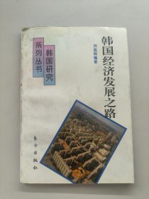 韓國經(jīng)濟發(fā)展之路
