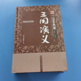 三国演义