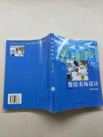 餐馆卖场设计