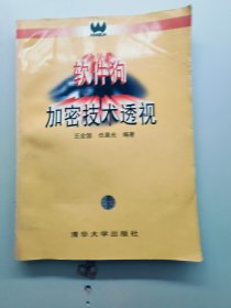 软件狗加密技术透视