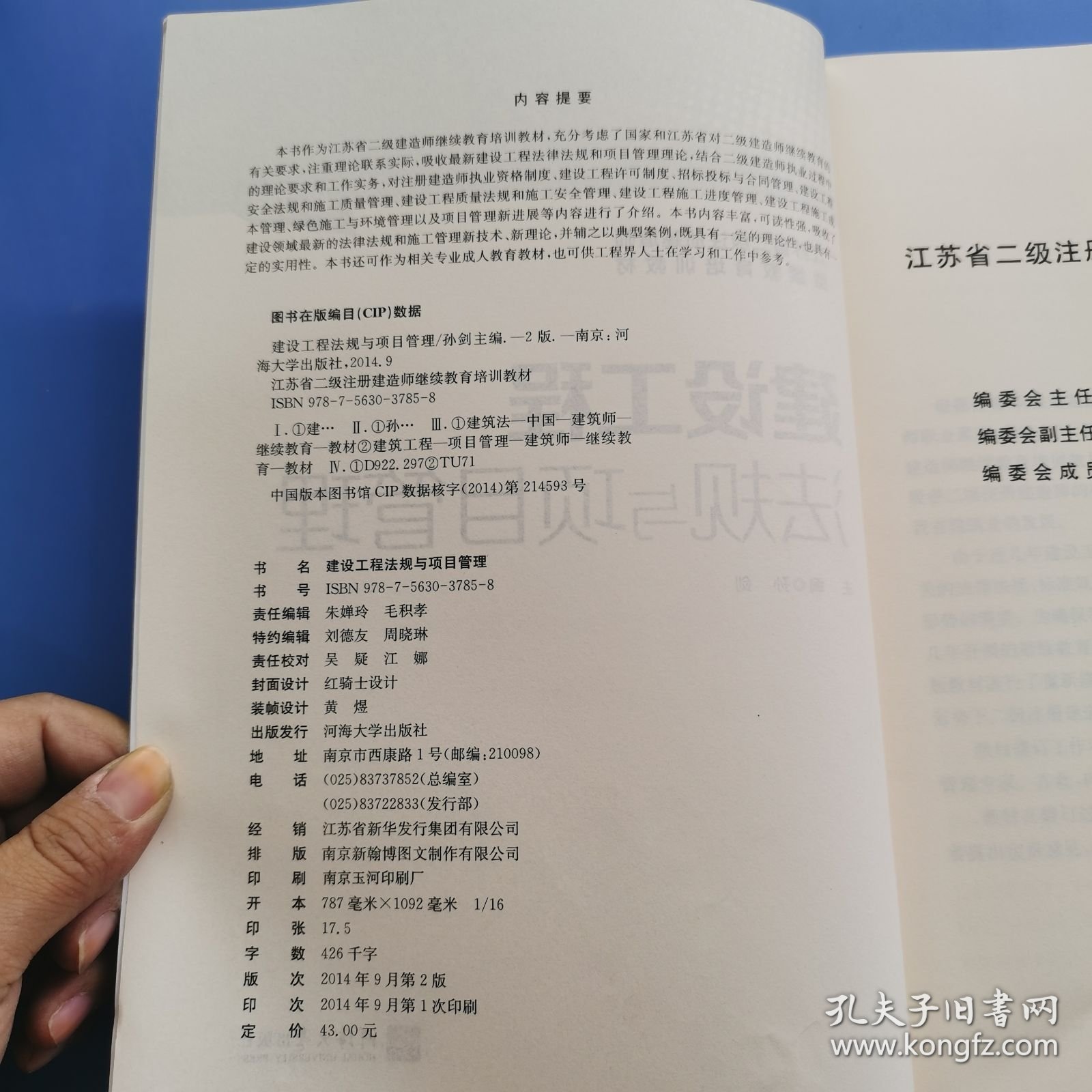 建设工程法规及项目管理