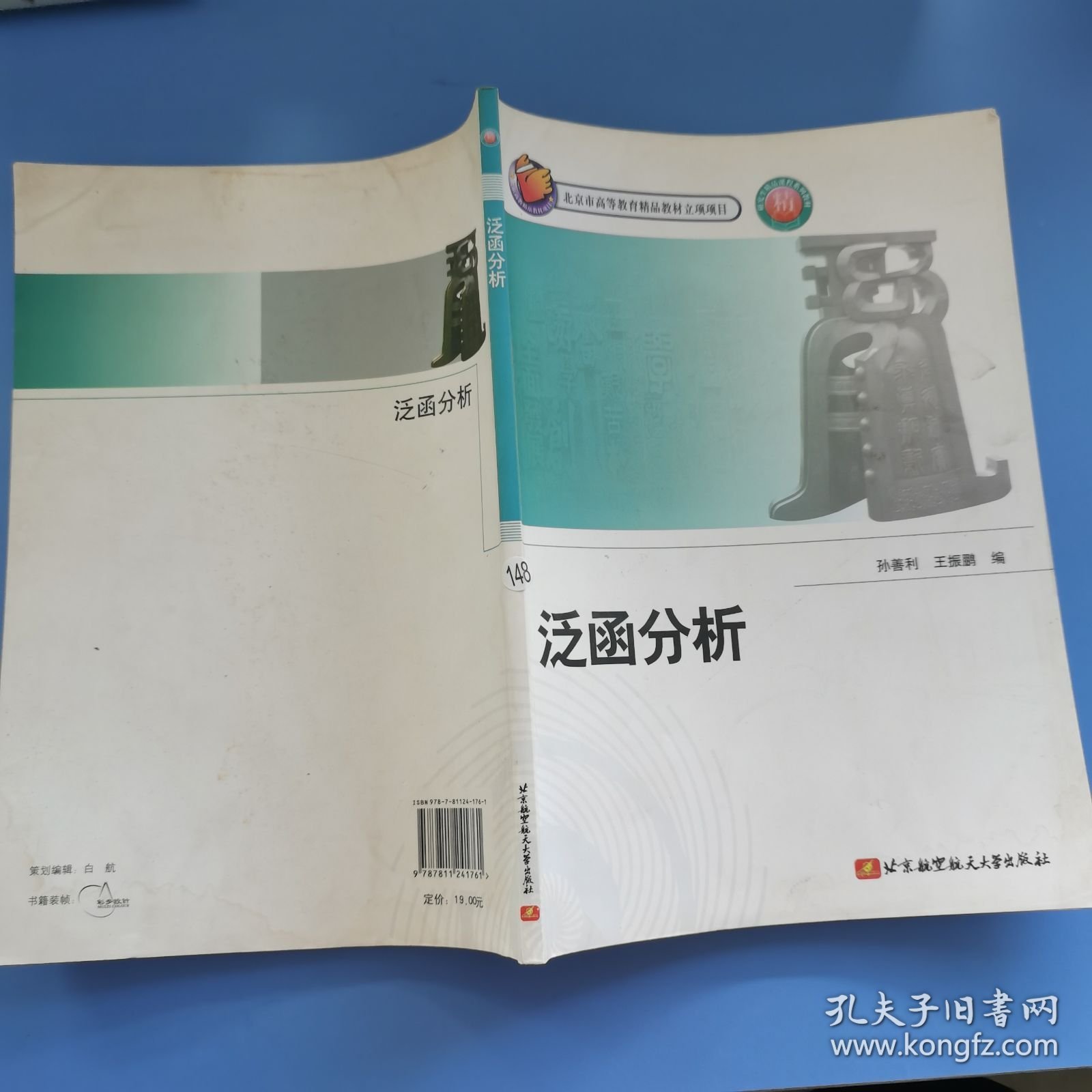 泛函分析