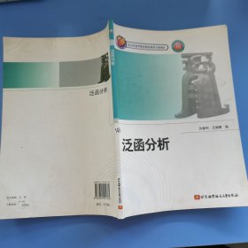 泛函分析
