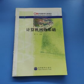 计算机网络基础