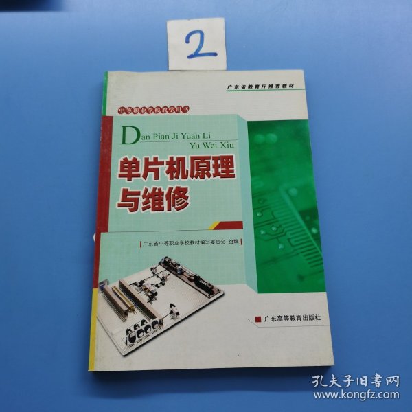 单片机原理与维修