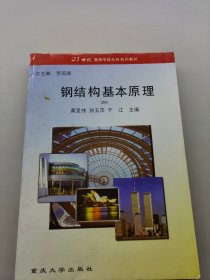 鋼結(jié)構(gòu)基本原理26