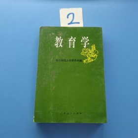 教育学