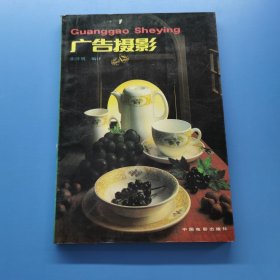 广告摄影
