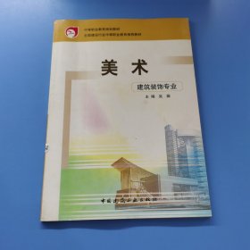 美术.建筑装饰专业