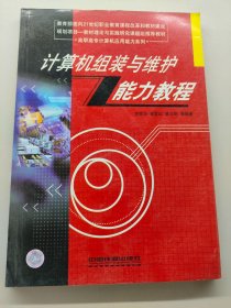 計算機組裝與維護能力教程