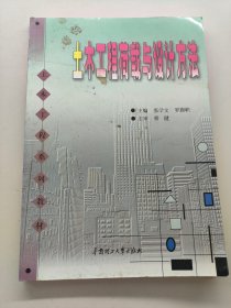 土木工程荷載與設(shè)計方法
