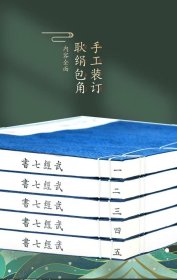 崇贤馆藏书 武经七书 手工宣纸线装 一函五册孙子兵法吴子兵法尉缭子司马法六韬三略李卫公问对共二十五卷