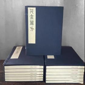 药王孙思邈《备急千金要方》《千金翼方》全3函20 册 手工宣纸线装 广陵书社