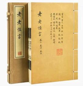 老老恒言 养生保健书籍手工宣纸线装繁体竖排国家图书馆藏影印版一函二册