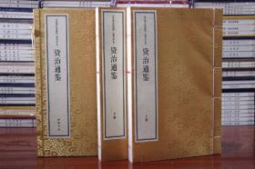 资治通鉴精华宣纸线装大字本中华国学经典精粹 资治通鉴 (北宋)司马光 9787514931228 中国书店