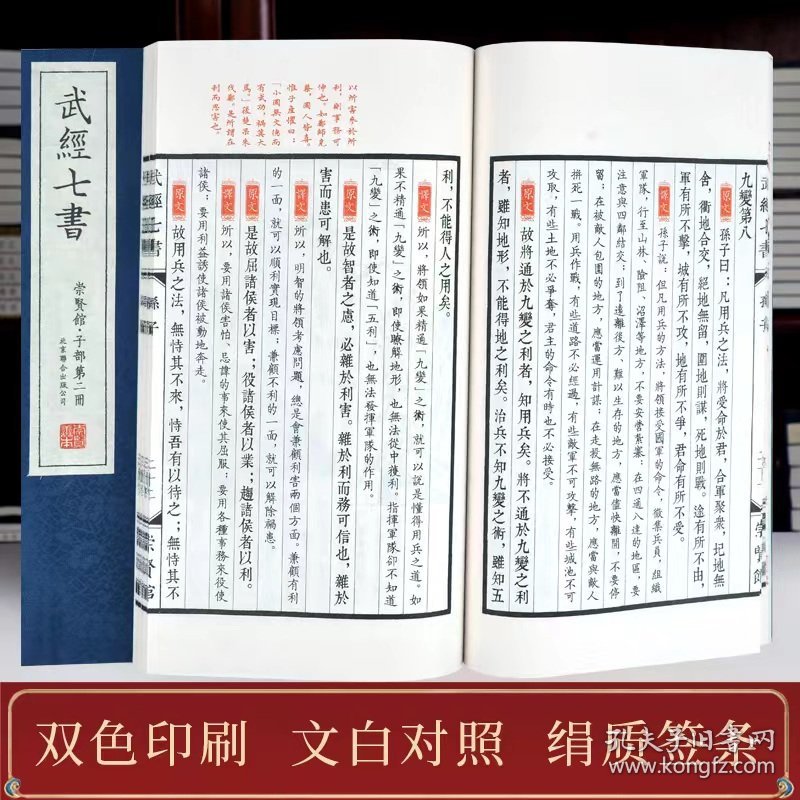 崇贤馆藏书 武经七书 手工宣纸线装 一函五册孙子兵法吴子兵法尉缭子司马法六韬三略李卫公问对共二十五卷