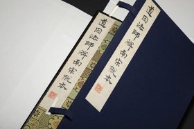 上海图书馆藏宋拓道因法师碑 善本碑帖精华 12开经折装 全一函一册 特装本 布面六合函套 竹板嵌定制锦缎 附编号藏书票限量