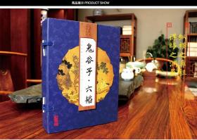鬼谷子六韬 线装本 一函四册 国学经典藏书集成仿古线装书本 竖排字套装全4卷中国哲学古籍经典智慧鬼谷子的书正版