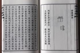 阳宅安居金镜宣纸线装全四册四库存目善本汇刊22相宅全书居家宅地阳宅大全古书 叶九升华龄出版社