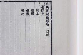 曾国藩读书录 曾国藩读书笔记 曾国藩札记 宣纸线装1函4册 繁体竖排 曾国藩读书錄 广陵书社出版