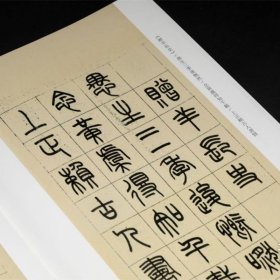 韩登安书法篆刻课徒稿·韩登安篆书精选（三）西泠印社