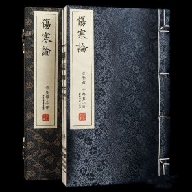 崇贤馆藏书伤寒论一函两册宣纸线装中医古籍