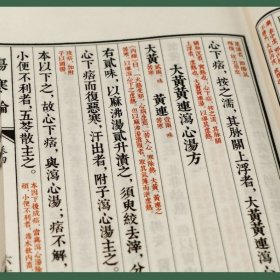 崇贤馆藏书伤寒论一函两册宣纸线装中医古籍