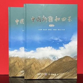 中国新疆和田玉(精装全2册)科学出版社
