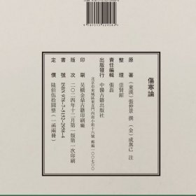 崇贤馆藏书伤寒论一函两册宣纸线装中医古籍