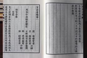 阳宅安居金镜宣纸线装全四册四库存目善本汇刊22相宅全书居家宅地阳宅大全古书 叶九升华龄出版社