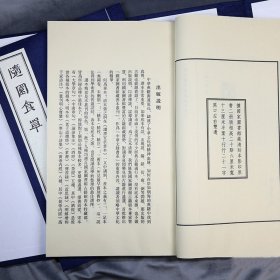 随园食单 宣纸线装 中国古代烹饪著作