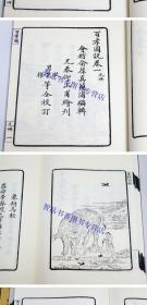 百孝图 清代俞葆真 宣纸线装竖版繁体字 国学经典孝道文化文学名著书籍古籍善本珍藏版木刻版画 文物出版社